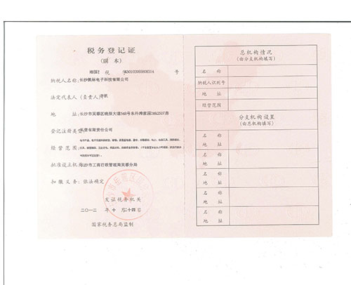 稅務(wù)登記證